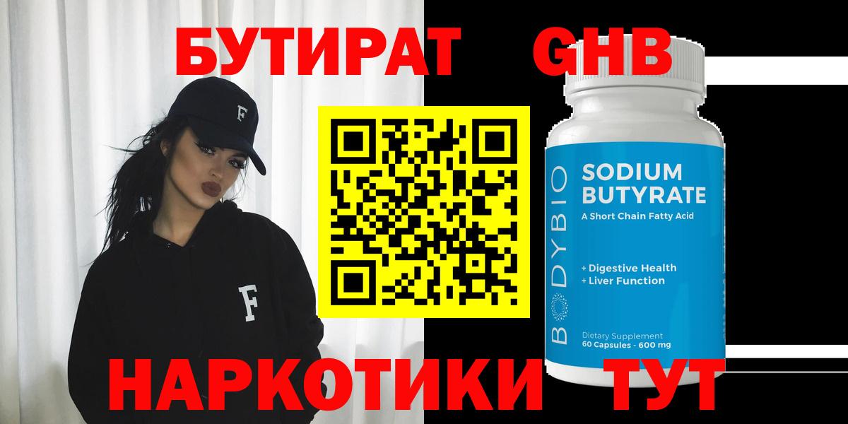 Бутират BDO Моршанск