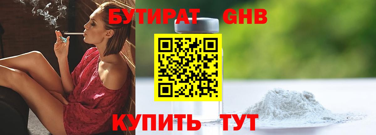 Бутират буратино  Вход с VPN  Моршанск 