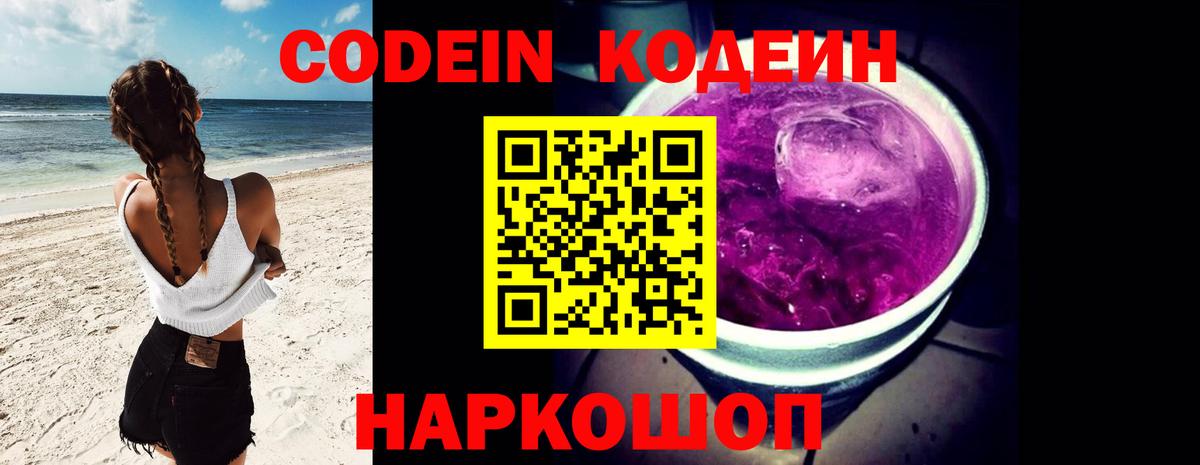 Codein Purple Drank  Вход с VPN  Моршанск 