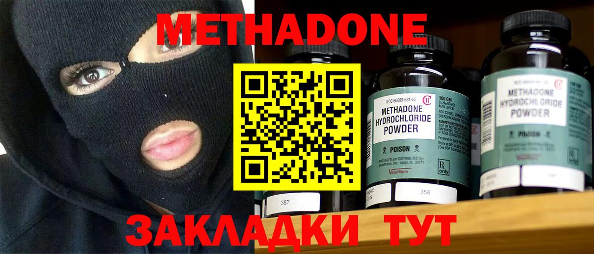 Метадон VHQ Моршанск