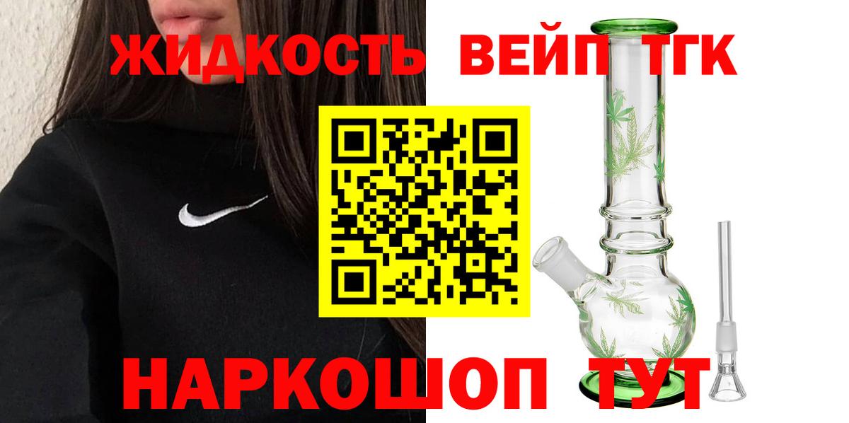 ТГК Wax  Вход с VPN  Дистиллят ТГК вейп  Моршанск 
